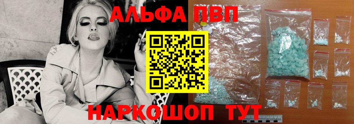 А ПВП  Альфа ПВП крисы CK  Альфа ПВП мука  APVP кристаллы  Вход с VPN  Шали 