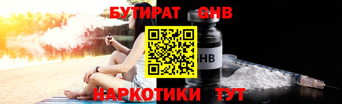 Бутират BDO  Бутират  Шали  Вход с VPN 