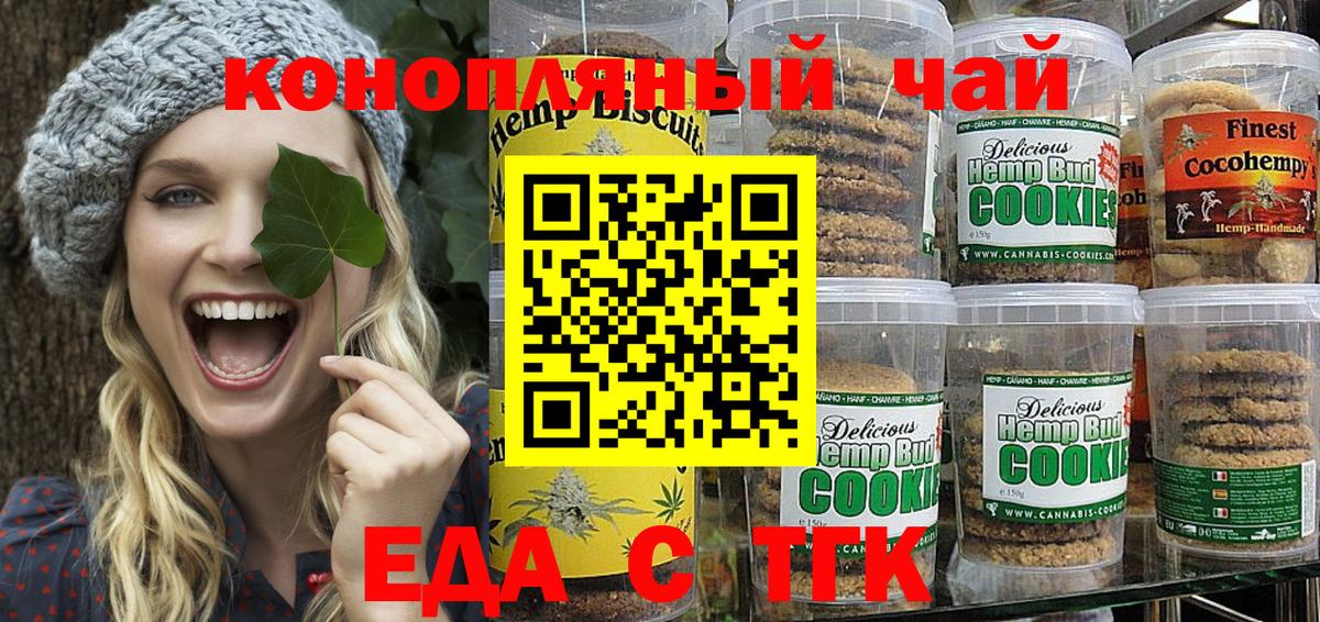 Шали  Печенье с ТГК конопля  Вход с VPN 
