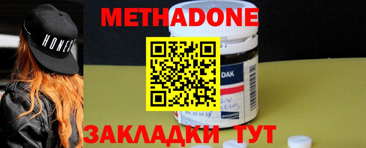 Метадон methadone Шали